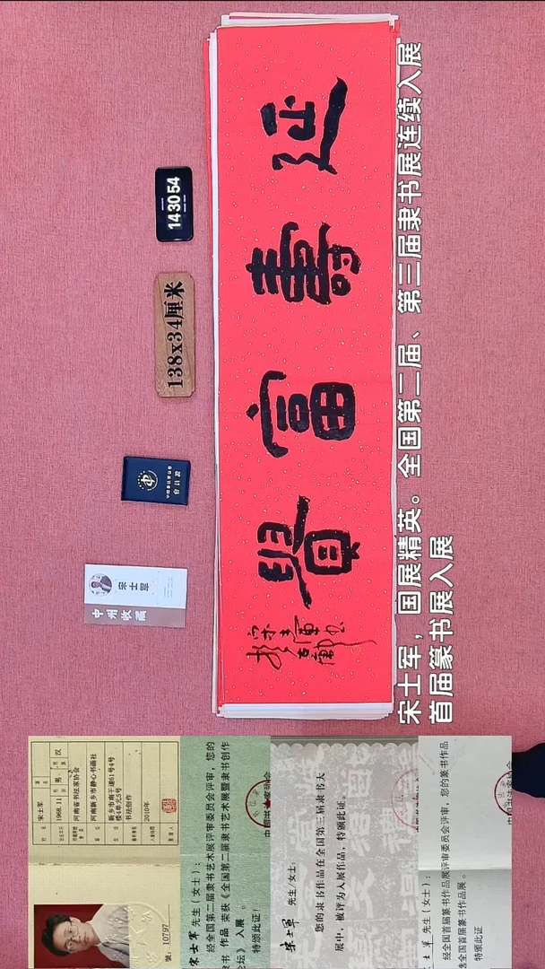 书法223 宋老师书法作品
