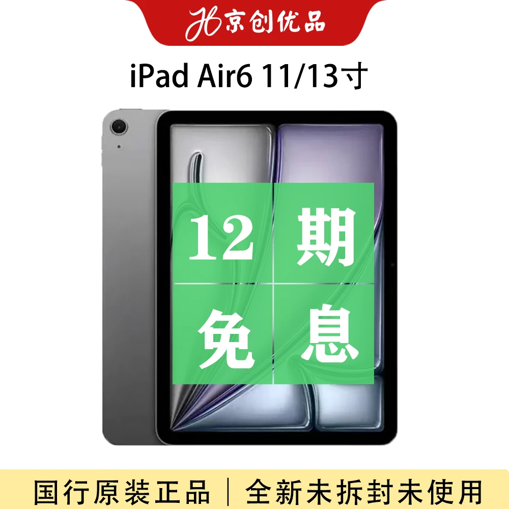未拆封 Apple/苹果 iPadAir6 11寸国行全新未使用未拆封