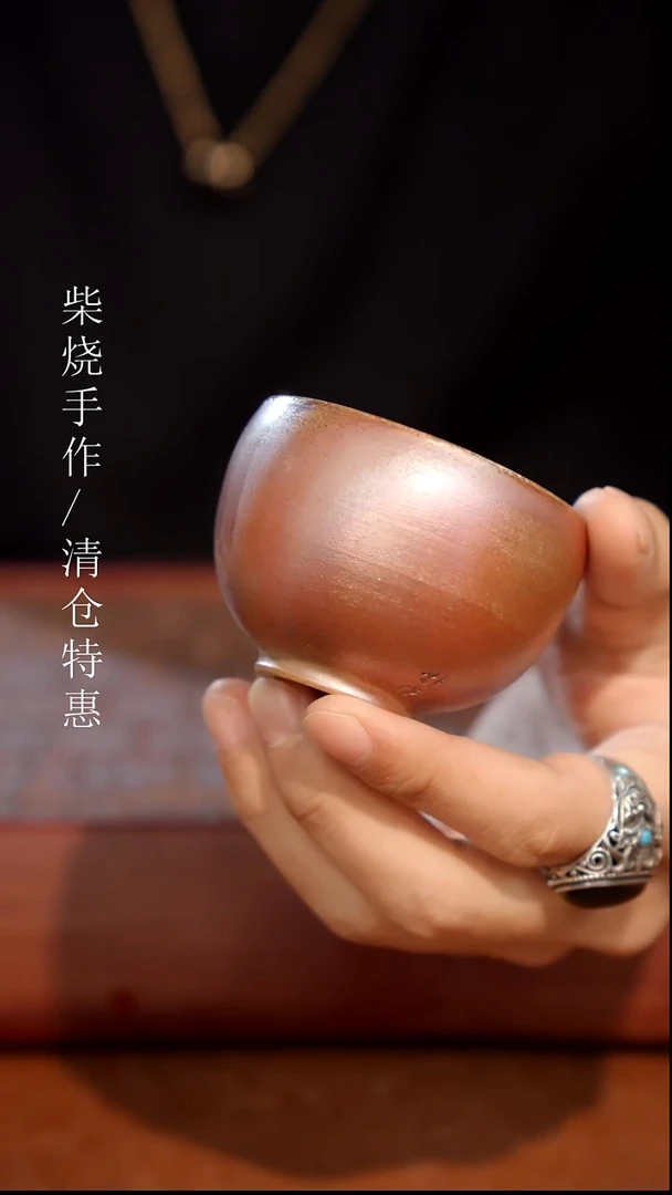 陶瓷奢瓷/瑞寅柴烧茶器（杯子）202