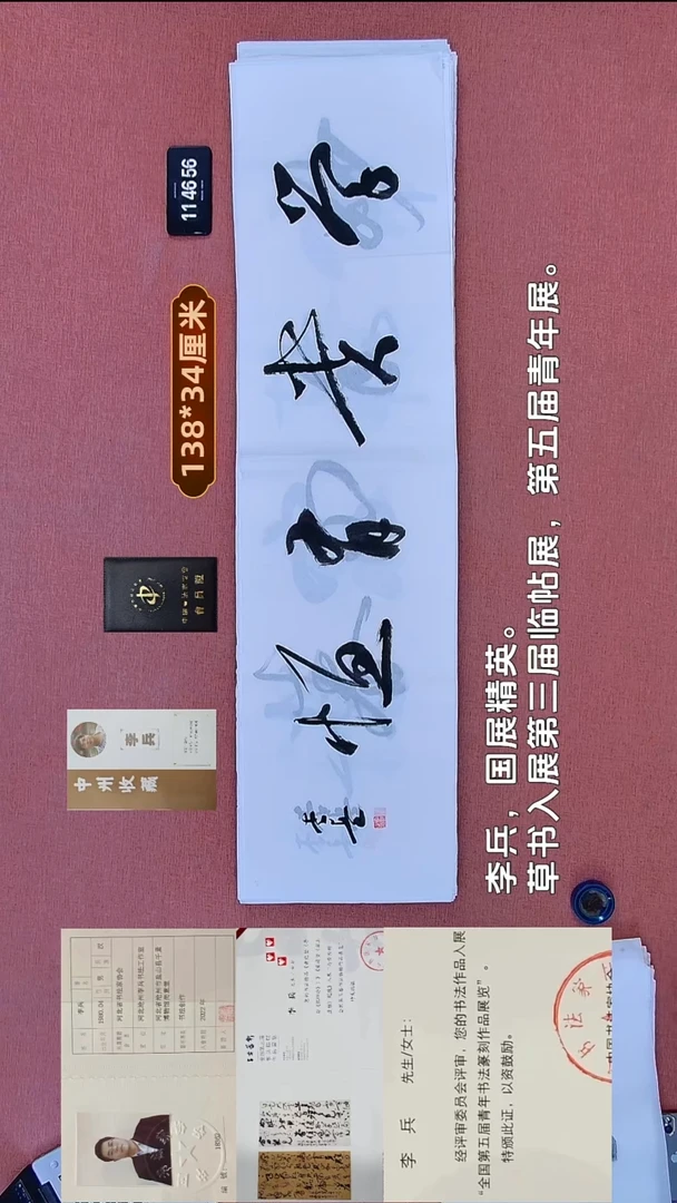 书法103    李老师书法作品