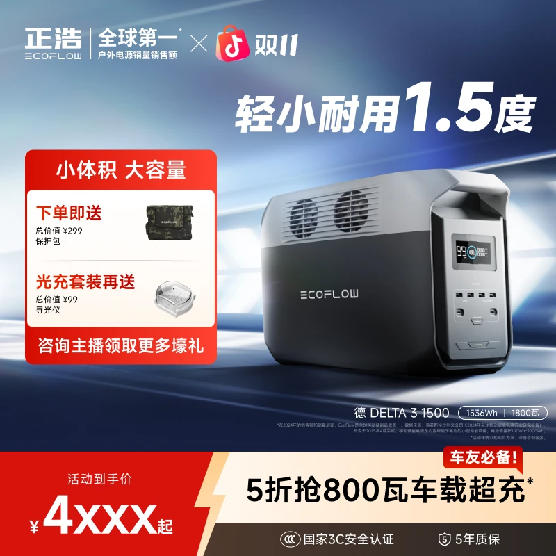 正浩德系列【德 3 1500】户外电源1.5度移动电源自驾露营大容量