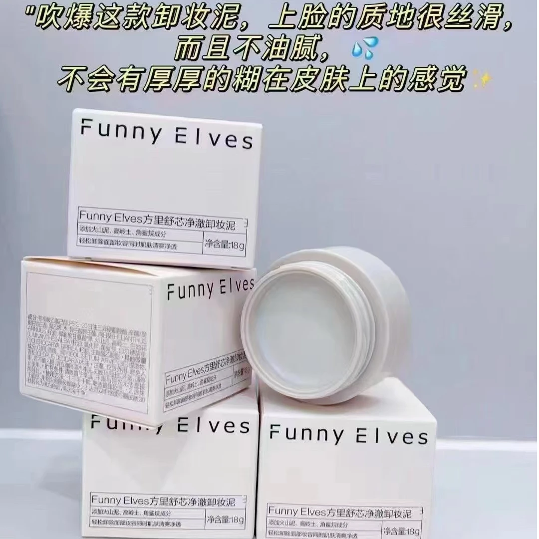 好用到可以用一辈子的卸妆泥！姐妹们冲~