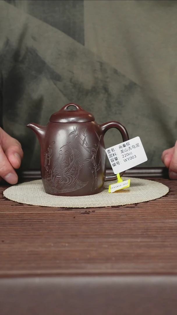 茶壶紫砂WY003龙山古乌泥高秦权220cc