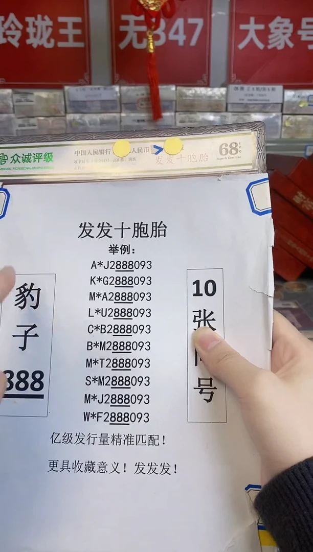 【发发十胞胎】01.全部豹子888 十胞胎！