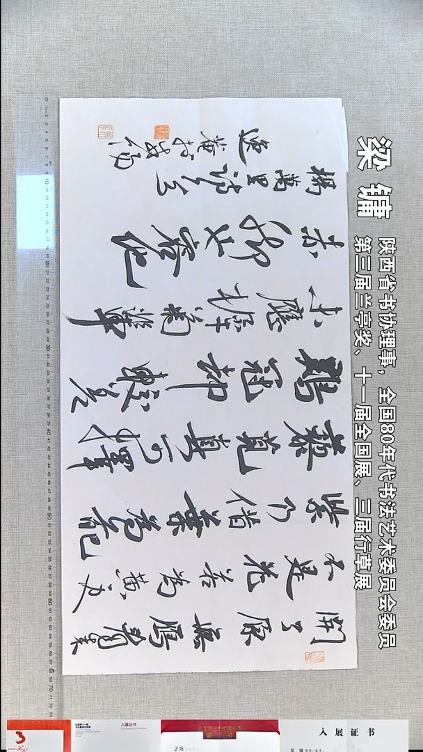 书法梁镛书法福利开了34*69