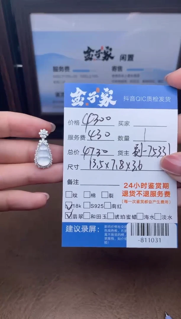 颈饰18K金镶嵌翡翠多人-811031