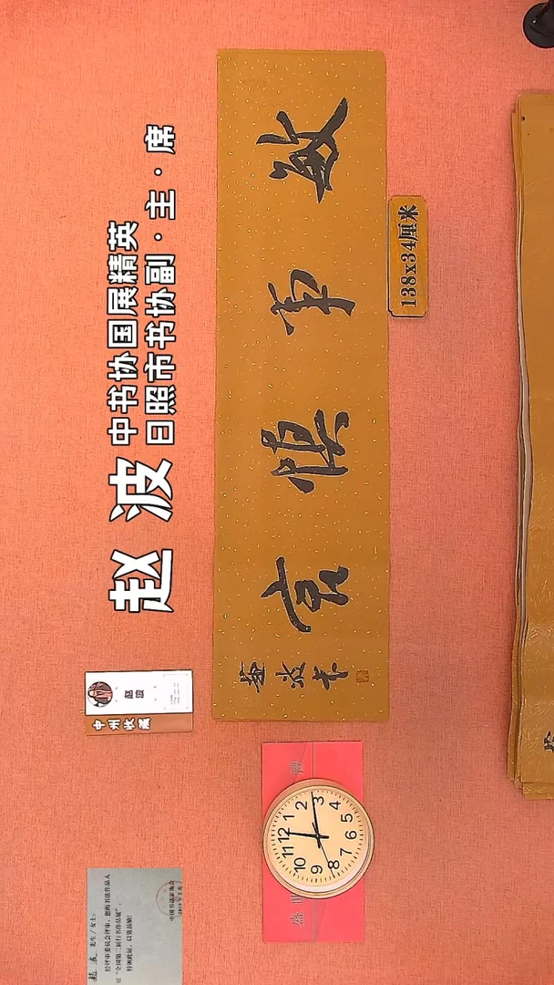 【闪购商品】书法221        赵波书法作品