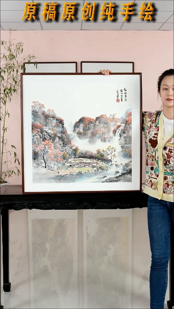 国画王学田《秋山尽染》手绘带框82*82厘米