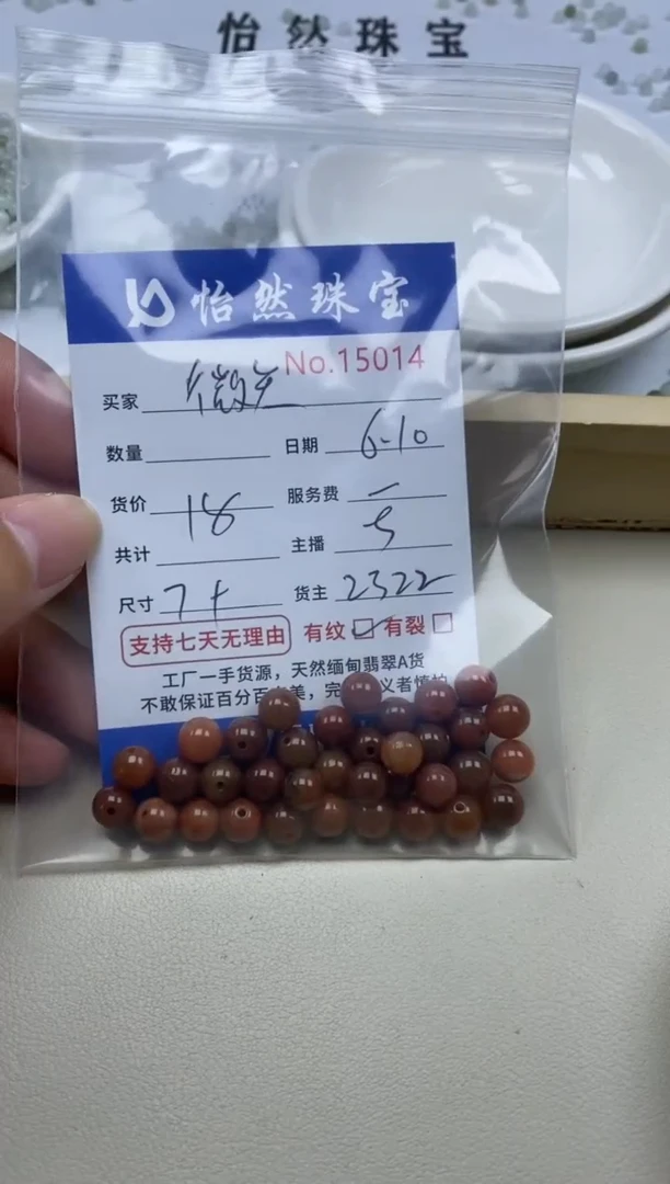 未镶嵌手串翡翠单：15014