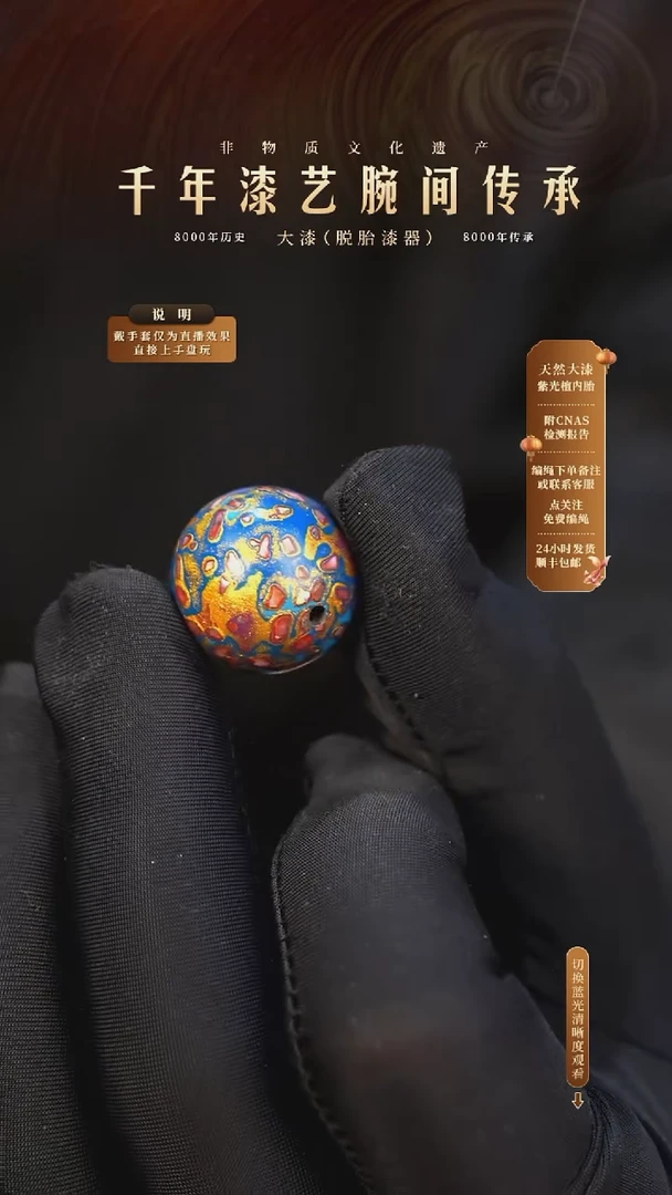 锦城大漆/单珠/1.8cm   672