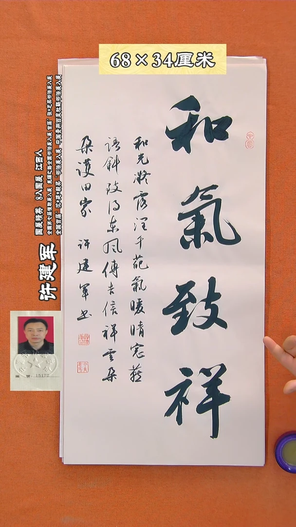 书法124a许建军书法作品