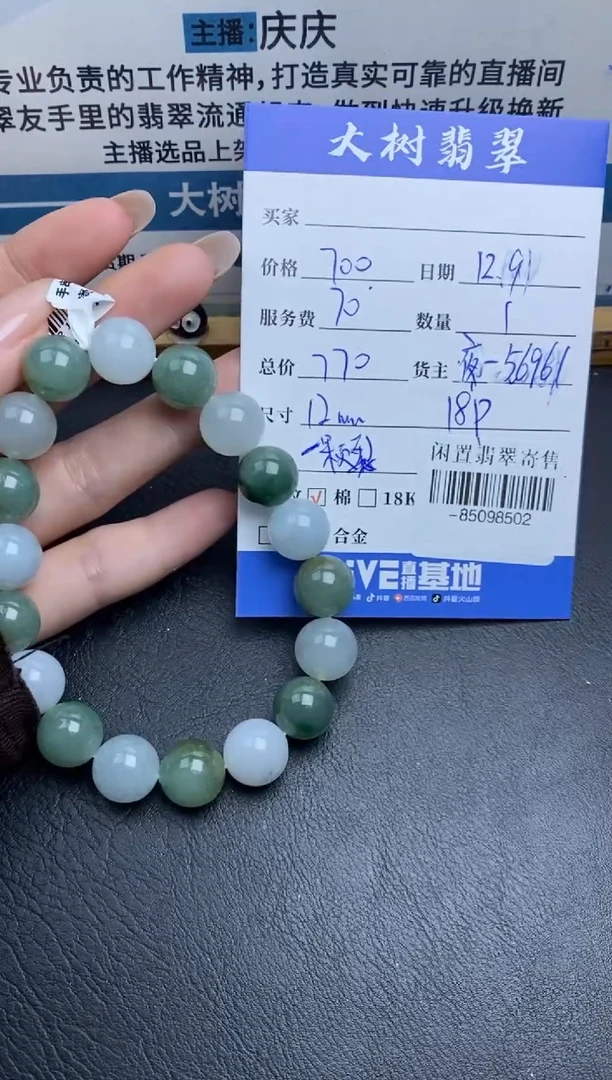 颈饰未镶嵌翡翠 手串多人-85098502