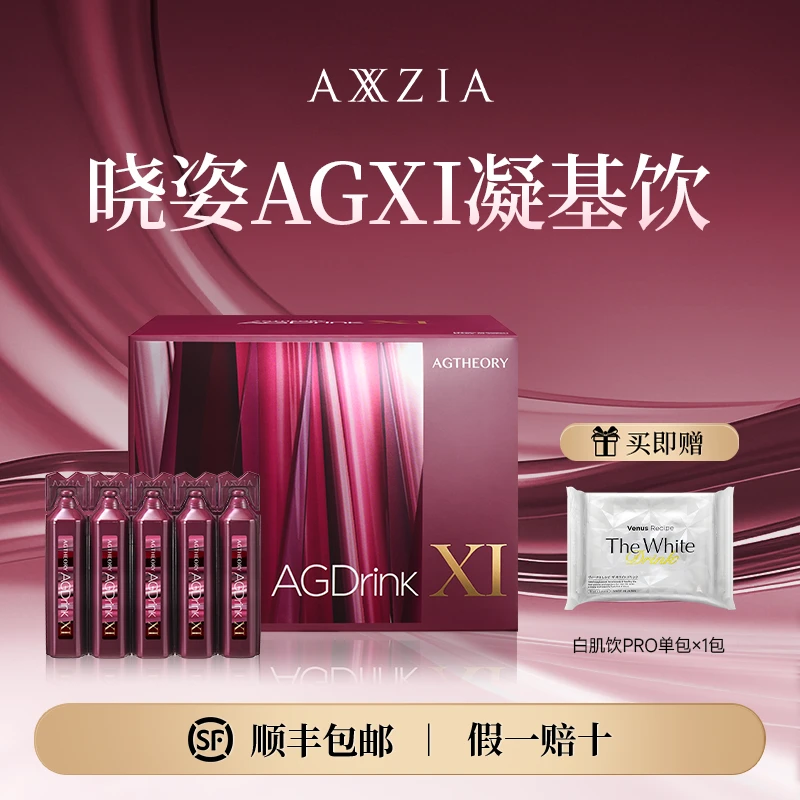 AXXZIA/晓姿 AGXI 三相抗糖多维塑颜抗糖饮