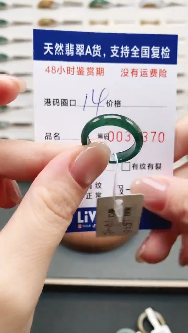 未镶嵌戒指翡翠9370
