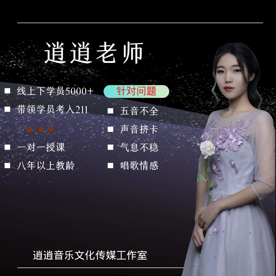 流行声乐正课5节
