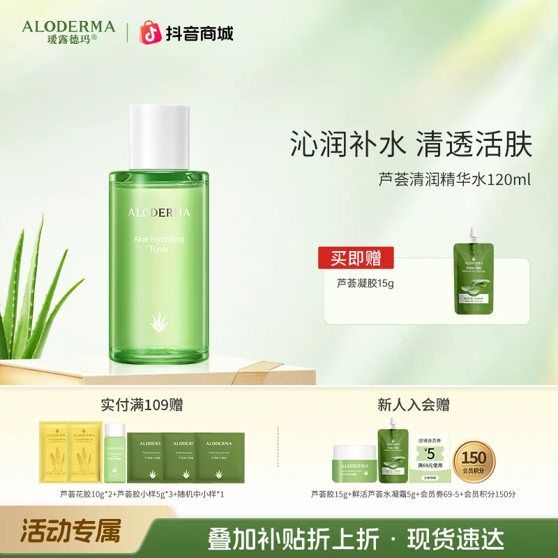 【精华水系列】芦荟精华水控油补水保湿清爽水润滋润护肤精华湿敷水