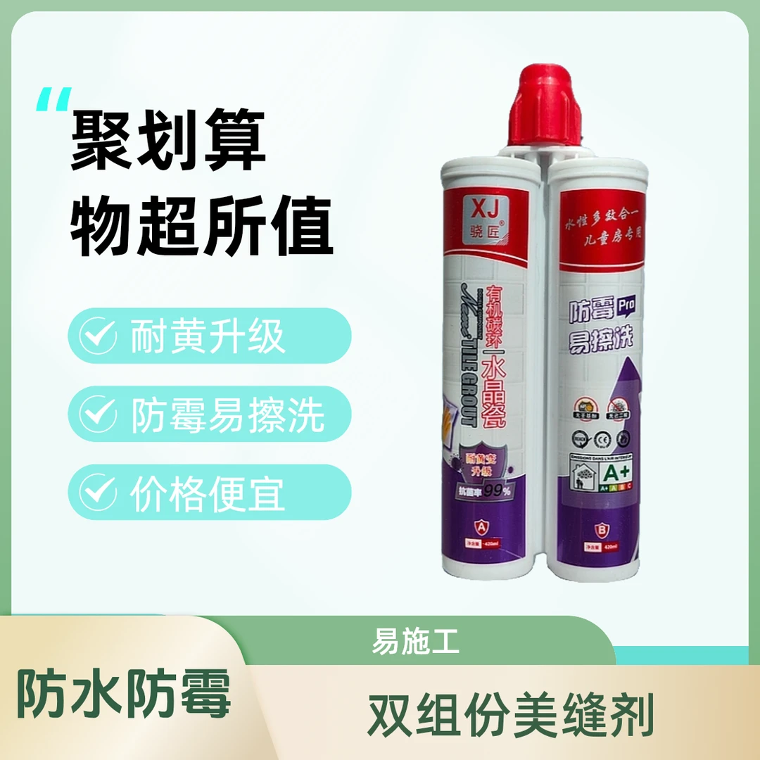 骁匠美缝剂瓷砖地砖专用防水真陶瓷胶填缝剂防霉勾缝剂双组份水晶