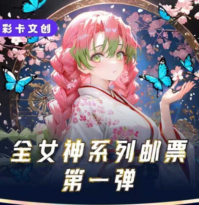 彩卡文创-邮票【大胃王-保底2包】鬼灭之刃系列色纸（默认代拆）
