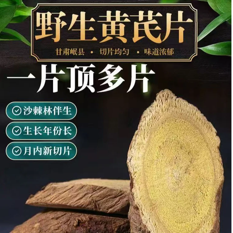 黄芪野生大黄芪真品泡酒料泡水无硫磺