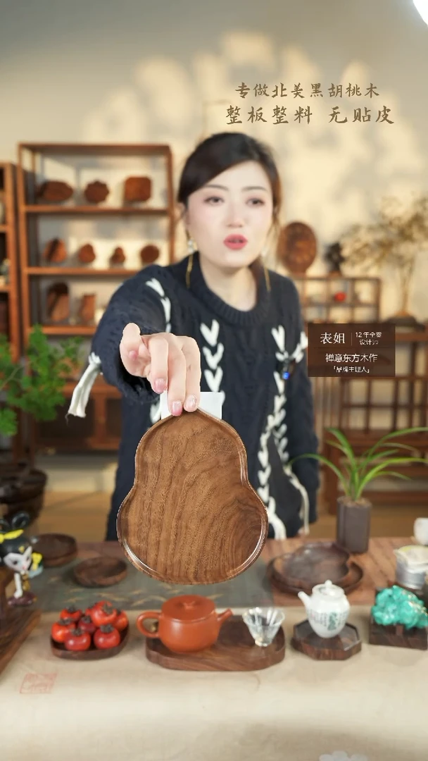 【闪购商品】北美黑胡桃木茶盘816