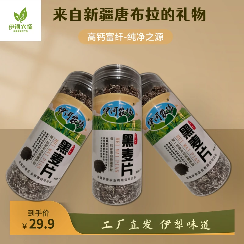 伊河农场伊河农场牌特色黑麦桶装