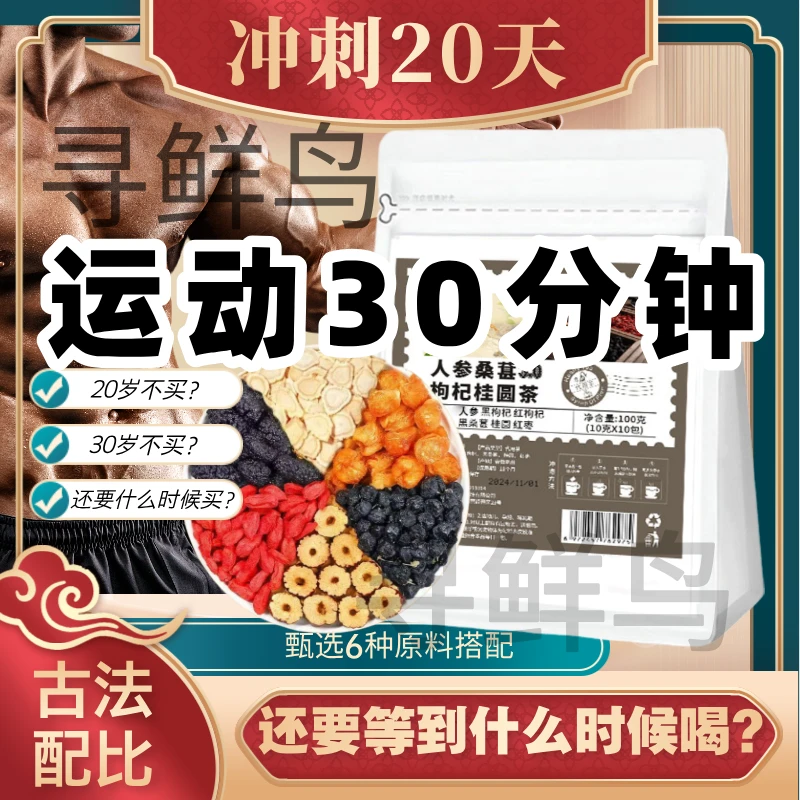 【正品保障】六宝人参桑葚黑红枸杞桂圆茶  泡水清甜真材实料YN