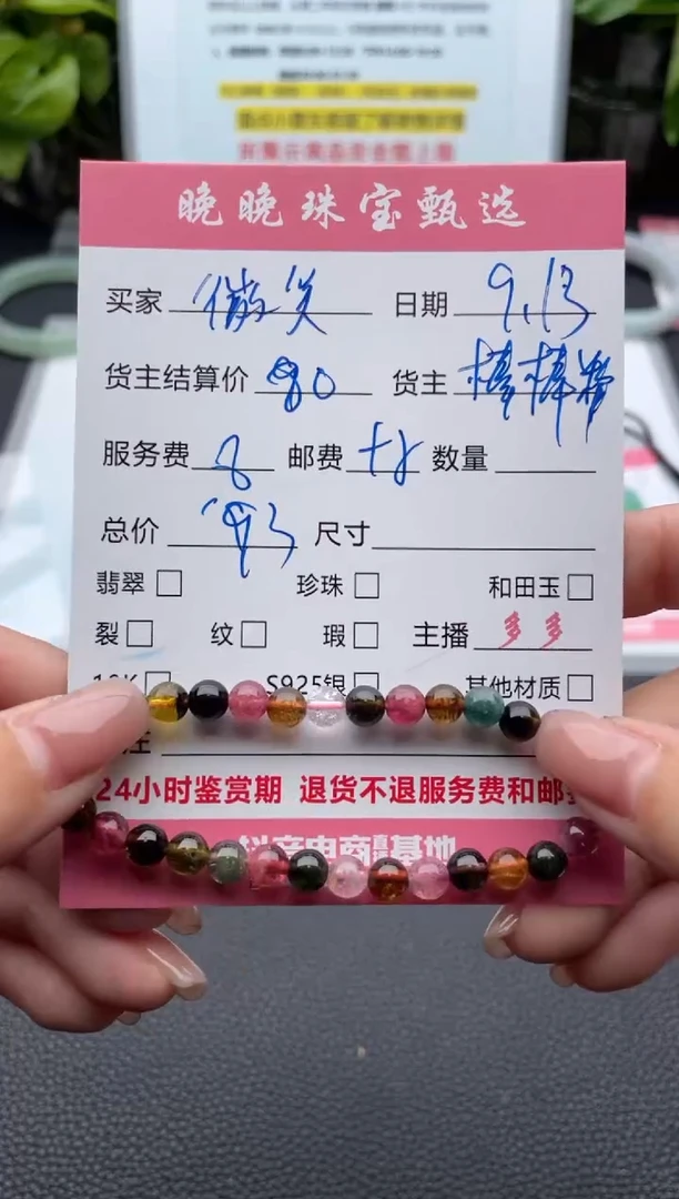 未镶嵌手链碧玺把***格手串