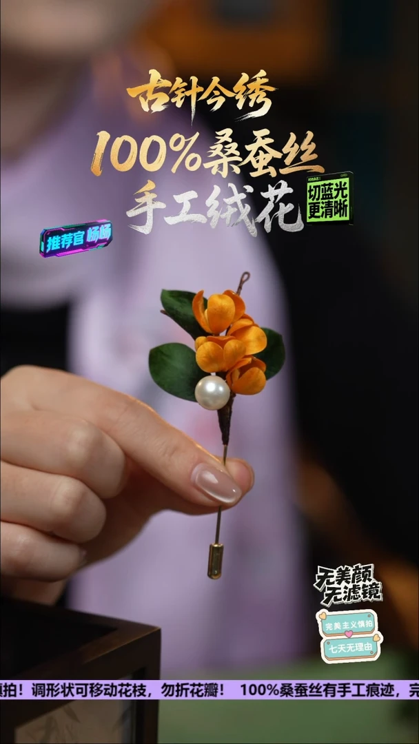 刺绣手工高级款胸针《金桂》100%桑蚕丝高端工艺