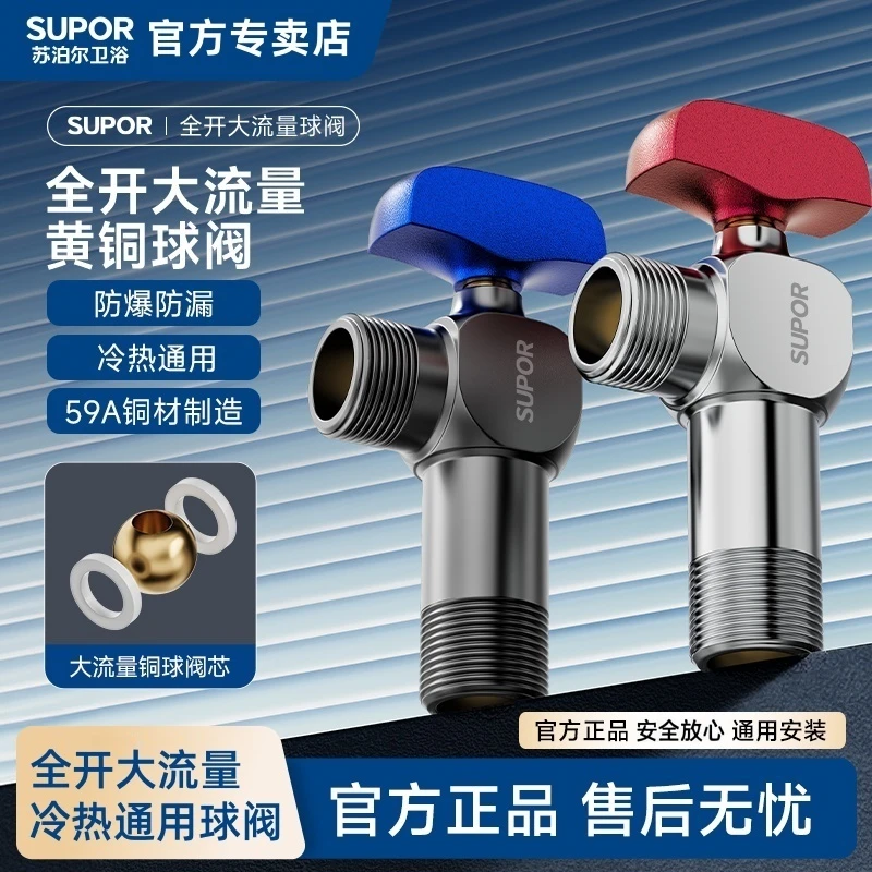 SUPOR/苏泊尔加厚冷热水大流量全开全铜球阀铜球阀三角阀门