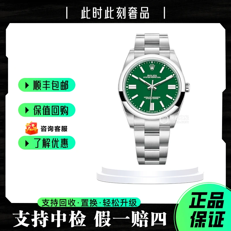 95新 Rolex/劳力士 售全套23年m126000-0005绿盘恒动/表径:36mm