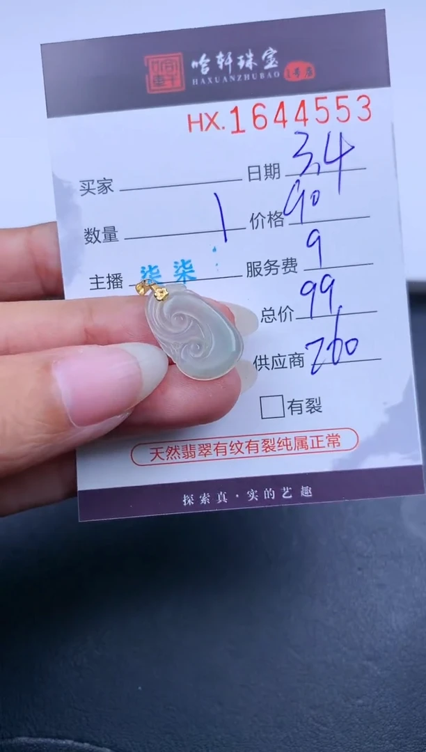 【闪购商品】翡翠挂件未镶嵌哈轩 挂件1
