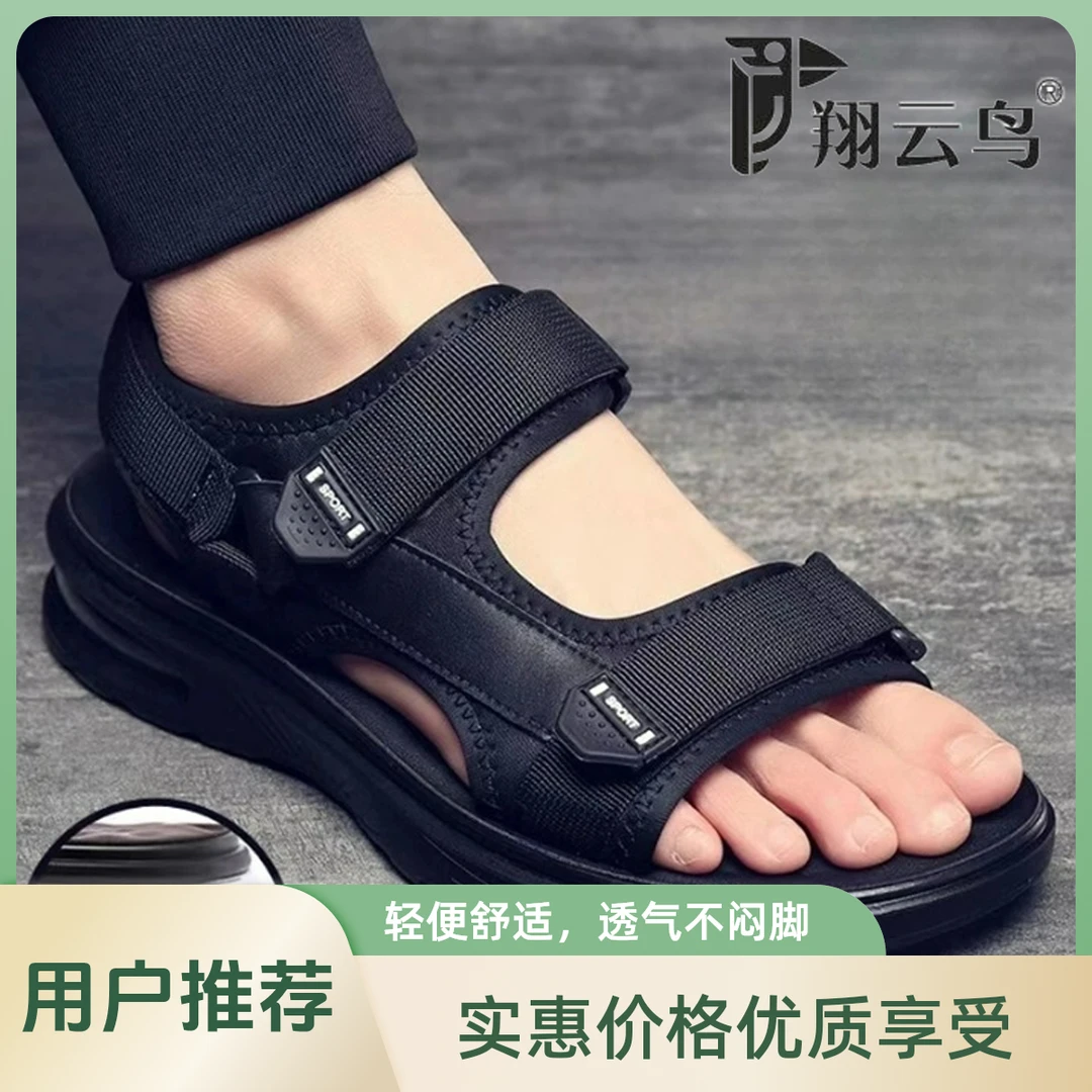 正品翔云鸟凉鞋2024夏新款男士透气软底越南凉鞋百搭运动沙滩鞋