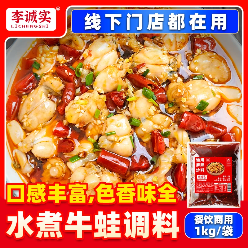 水煮牛蛙调料正宗川味专用麻辣底料量大实惠装餐饮商用快手菜酱料