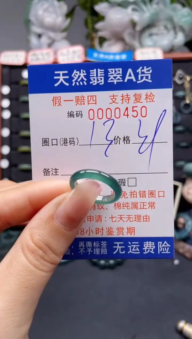 未镶嵌戒指翡翠13*0450