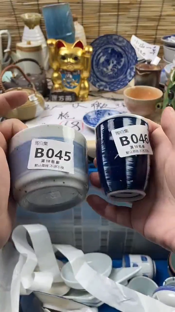 瓷片空*站默认微瑕，介意慎拍！B045 046