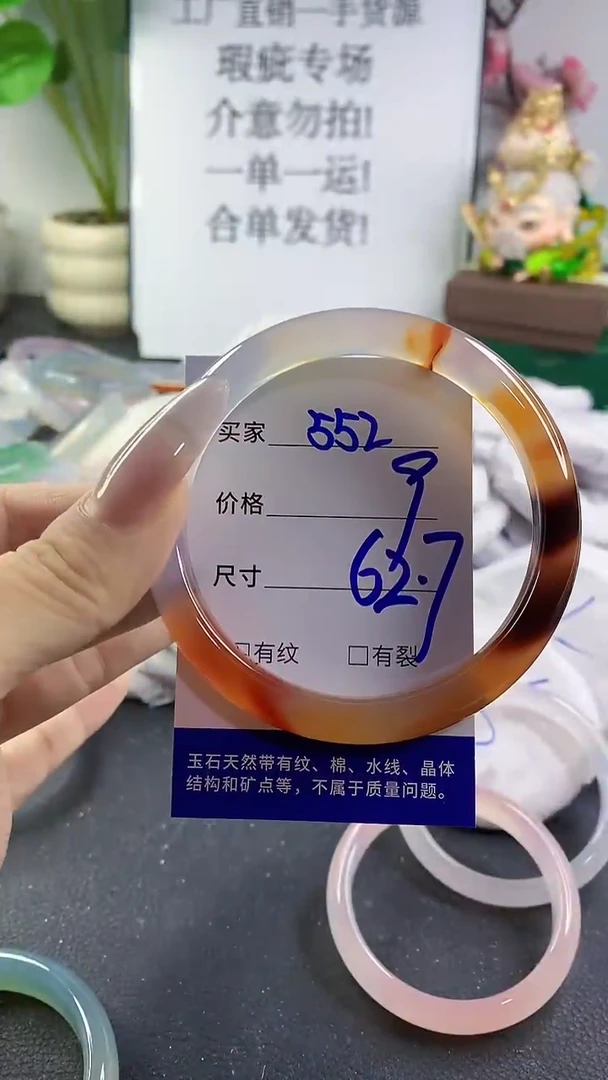 手镯玛瑙/玉髓未镶嵌552