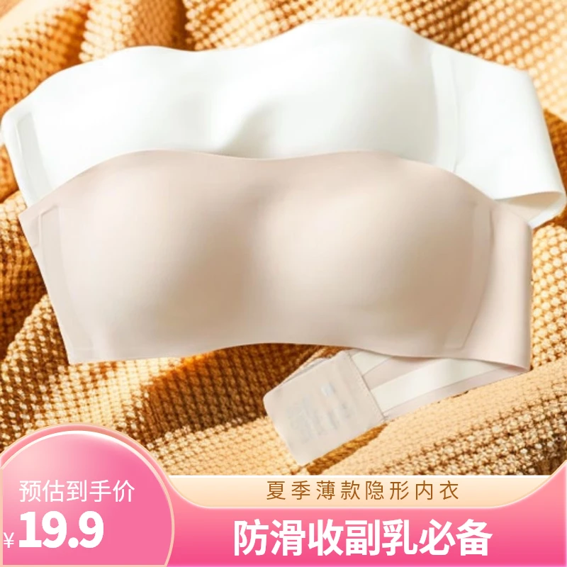 无肩带防滑无痕隐形美背抹胸内衣收副乳一片式薄款