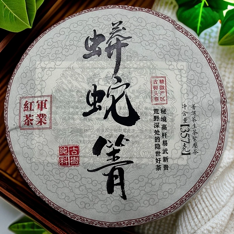 2023年蟒蛇箐紧压茶红军茶叶普洱生茶茶饼头春古树纯料357克