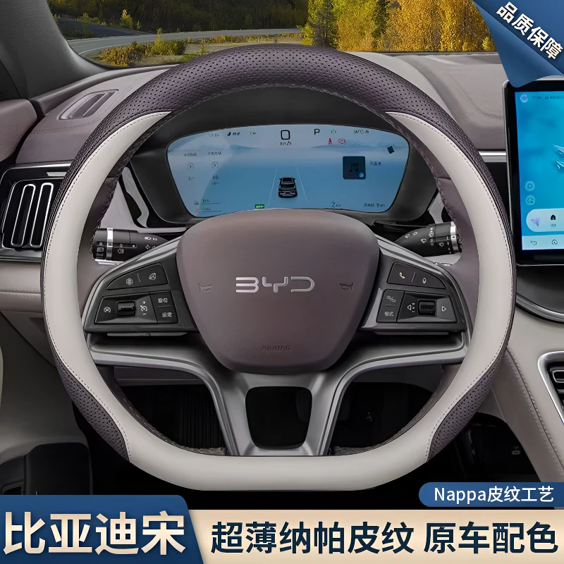 比亚迪23-25款宋PLUSdmiEV纳帕皮方向盘套吸汗透气翻毛皮把套耐磨