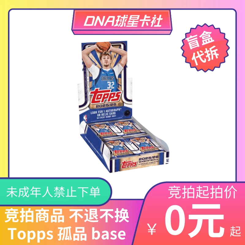 【拆盒】25-26 Topps Basketball Hobby 孤品base 拍下不退不换#26
