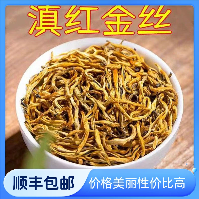 2025年新茶滇红金丝芽红茶 蜜香花香浓香耐泡【6】