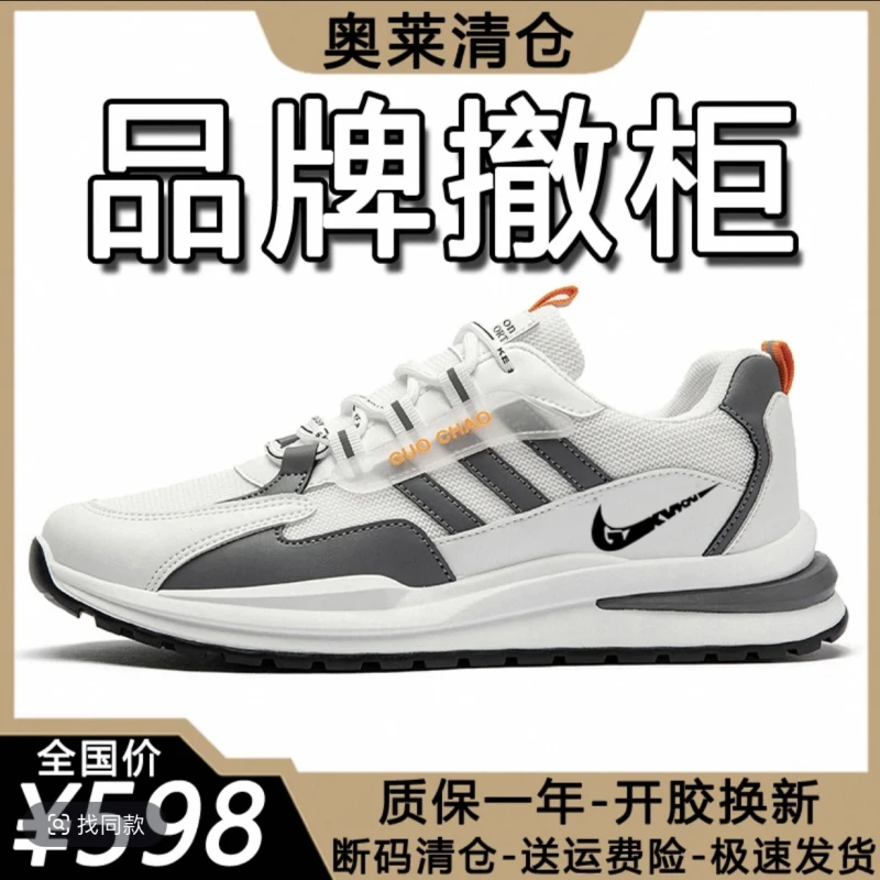 品牌断码男鞋春夏季网面休闲运动鞋子男健身青少年学生跑步鞋
