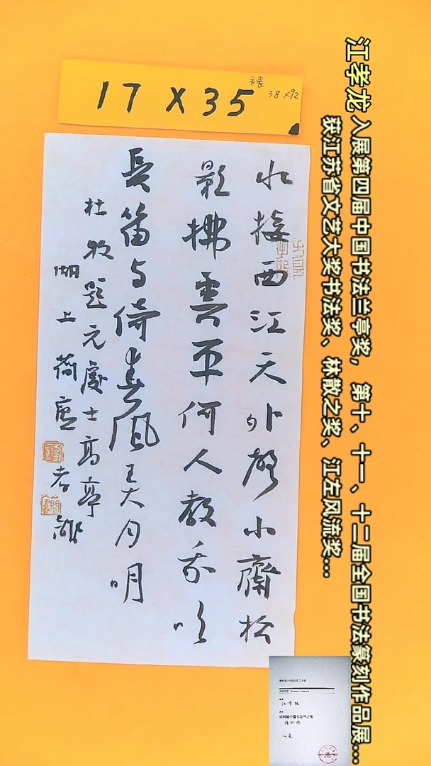 【闪购商品】书法江孝龙作品17*35 题元处士高亭