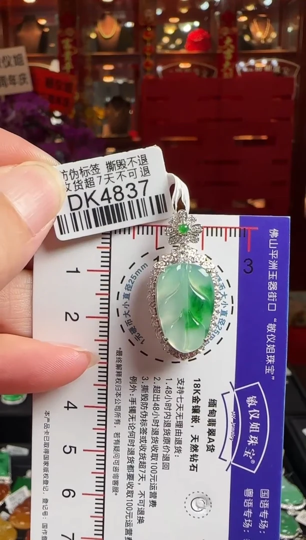 翡翠18K金镶嵌颈饰DK4837冰飘绿叶子