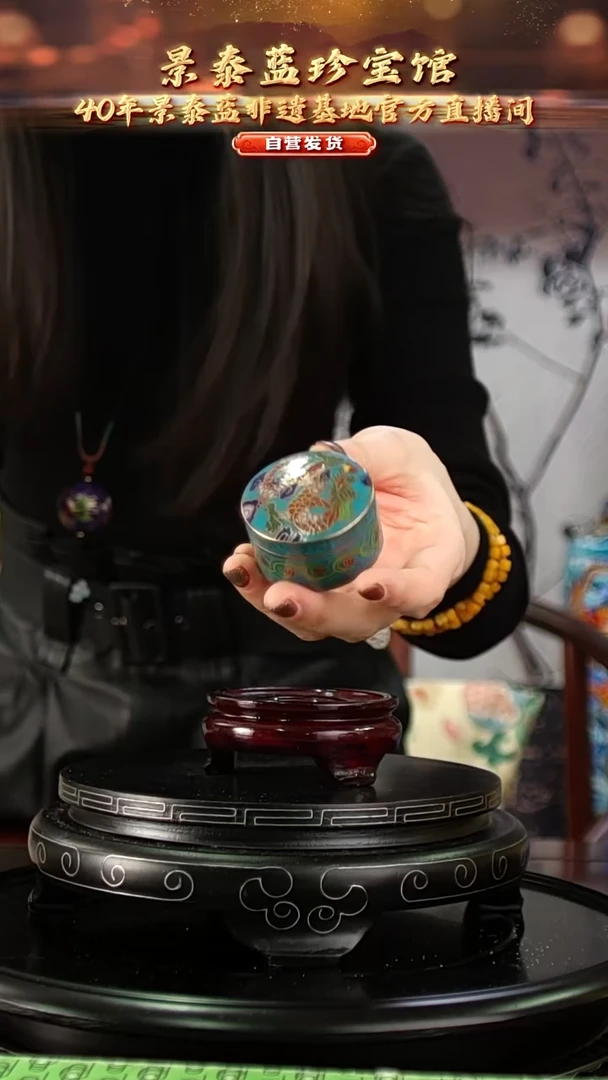 非遗技艺 景泰蓝 粉盒 带回流证书