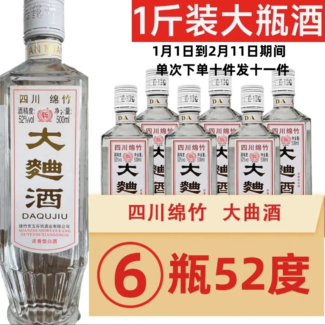 皇坛源头工厂】2018年四川绵竹特产52度大曲酒纯粮食浓香型52度500