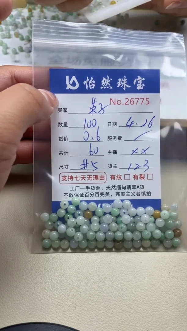 未镶嵌手串翡翠单：26775