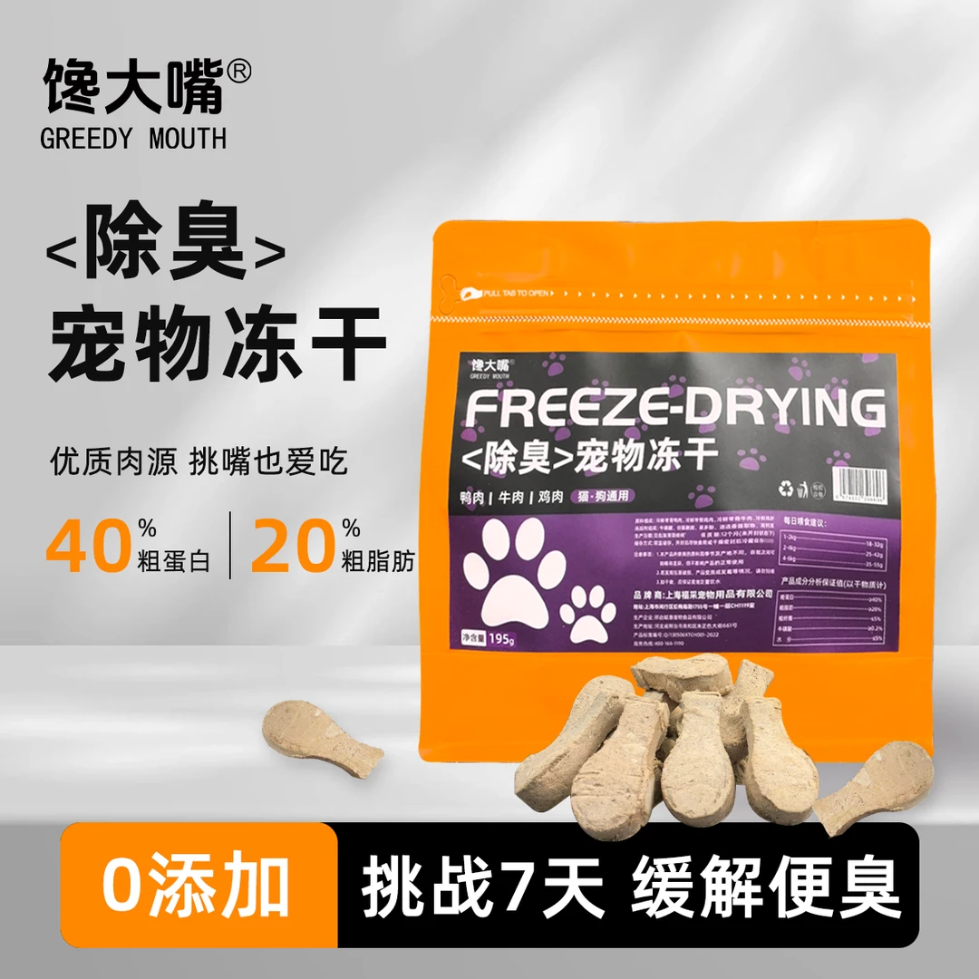 馋大嘴宠物营养除臭冻干零食补钙增肥发腮美毛健康易消化奖励零食