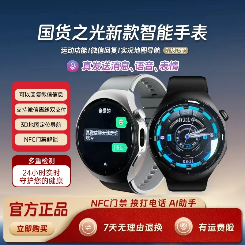 【国货补贴】新款首发 WATCH 6PRO微信回复Ai语音红外线遥控通话