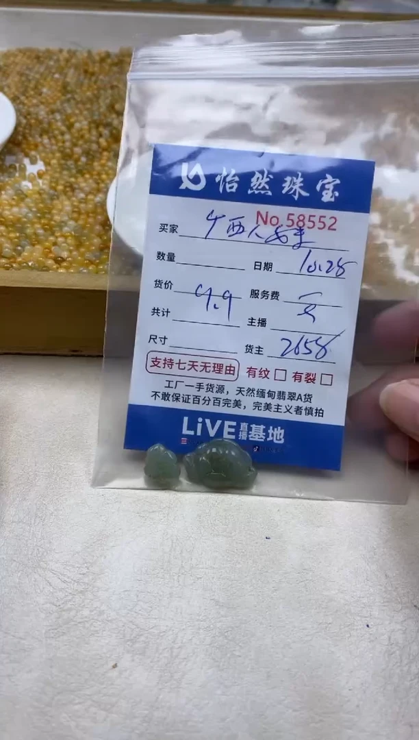 散珠翡翠广**妹单：58552